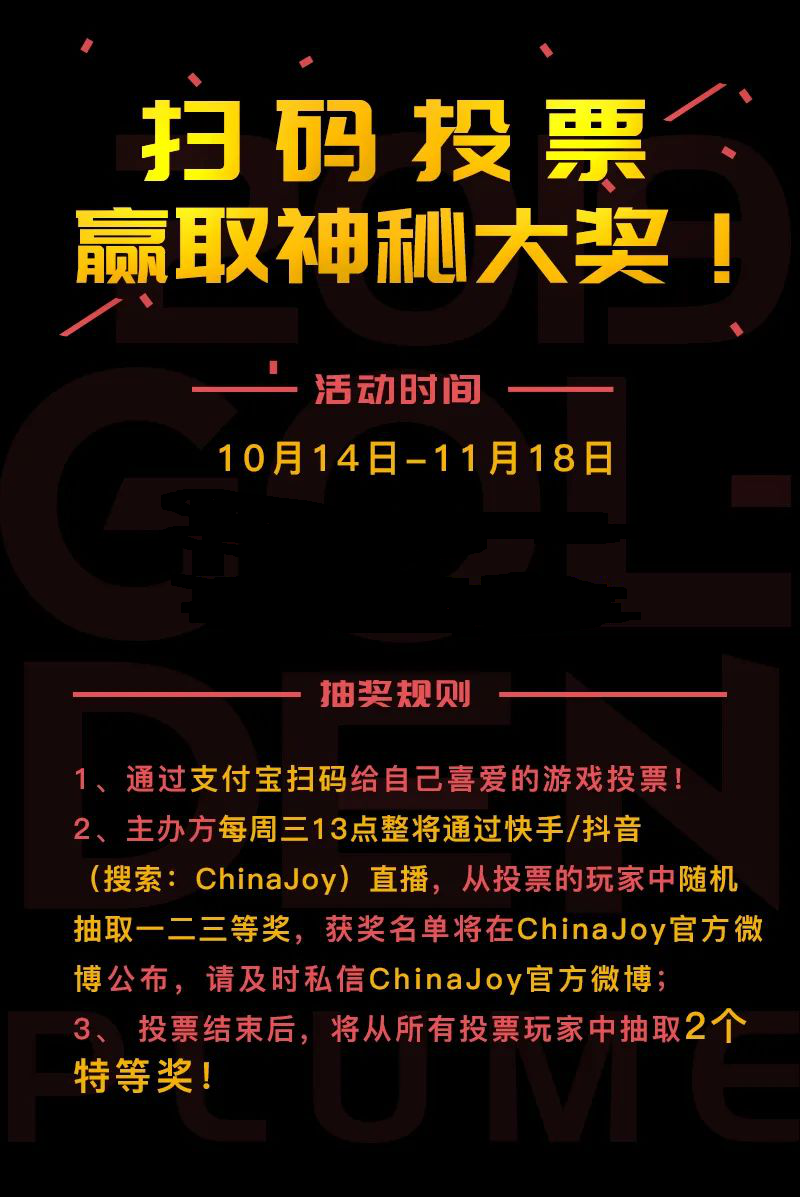 2020年度优秀游戏评选大赛（第十五届金翎奖）玩家投票正式开始，参与投票赢取神秘大奖！