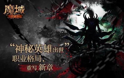 沙场五载砺锋刃——《魔域手游》的周年总结