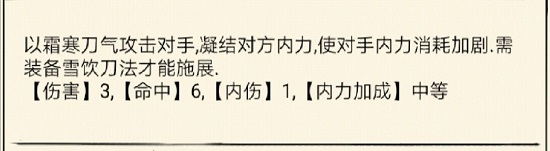 暴走英雄坛雪饮刀法厉害吗技能培养攻略