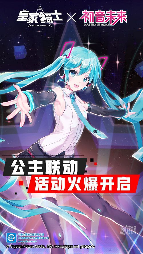 《皇家骑士》正式联动“初音未来”，公主联动活动火爆开启