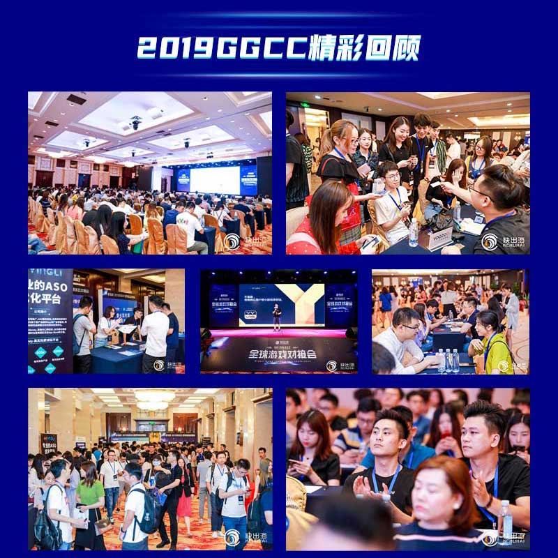 快出海诚邀您参加第二届GGCC全球游戏对接会