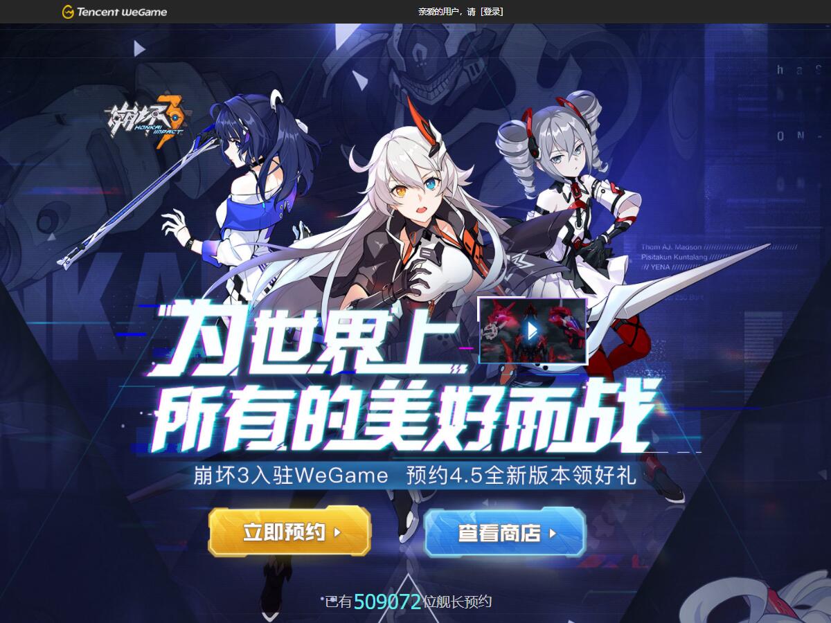 《崩坏3》WeGame版上线，完成新手任务得100连抽！