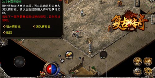 《复古传奇之热血传说》2V2争霸赛战队竞猜