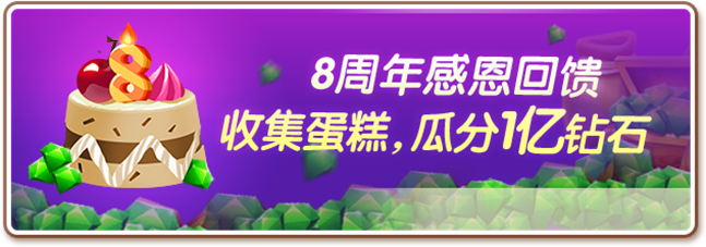 《神庙逃亡2》8周年庆典开启，8大精彩内容齐上线！