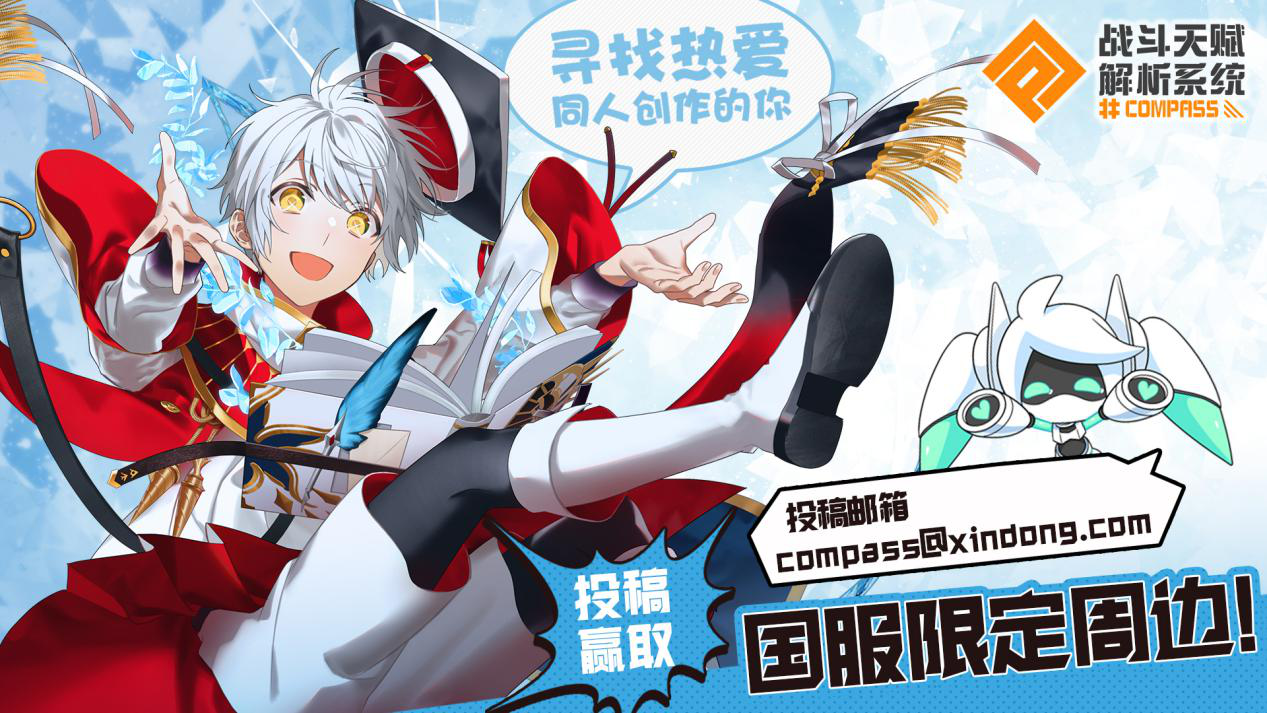 #COMPASS x《Re:0》联动开启，祈公主的新版本大冒险！