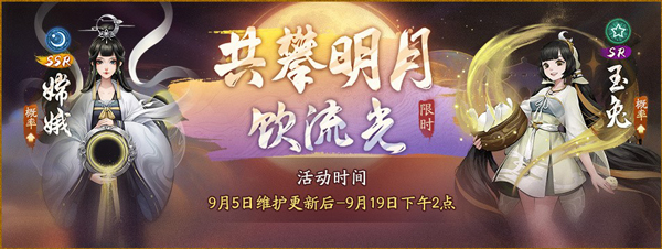 共攀明月饮流光 《神都夜行录》中秋活动今日开启