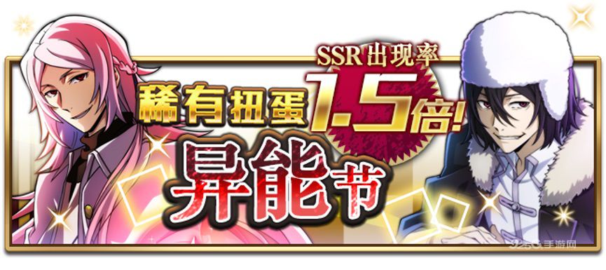 《文豪迷犬怪奇谭》异能节限定：澁泽龙彦、费奥多尔·D登场！