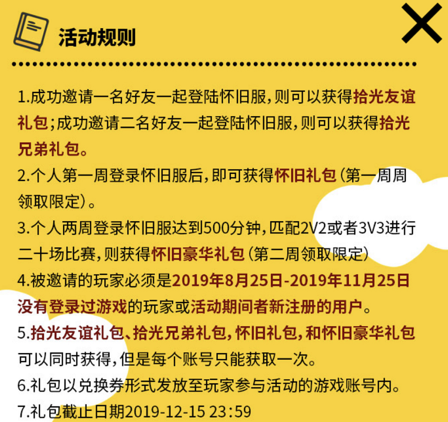 礼包领不停  《街头篮球》怀旧服老玩家活动预告