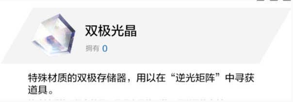 战双帕弥什双极光晶 双极光晶得到方式有这些