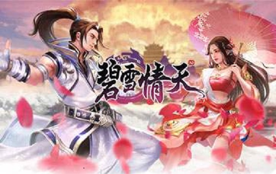 碧雪情天3D新手怎么玩 新手开局攻略