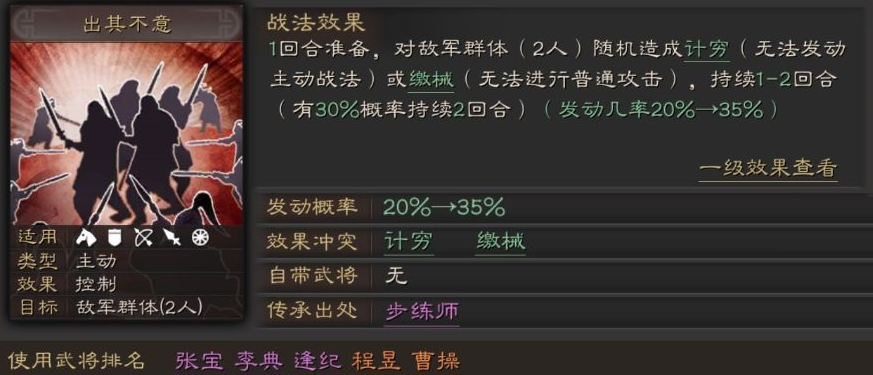 三国志战略版控制战法出其不意详解