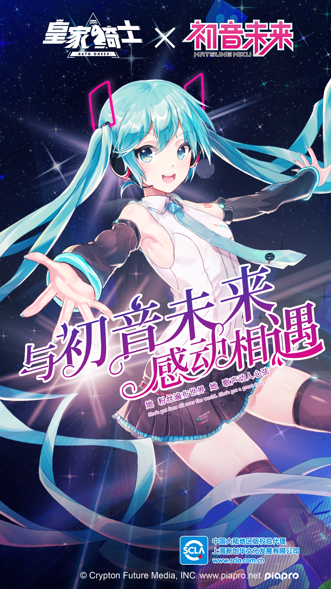 《皇家骑士》联动初音未来虚拟歌手唱响奥特奇斯大陆