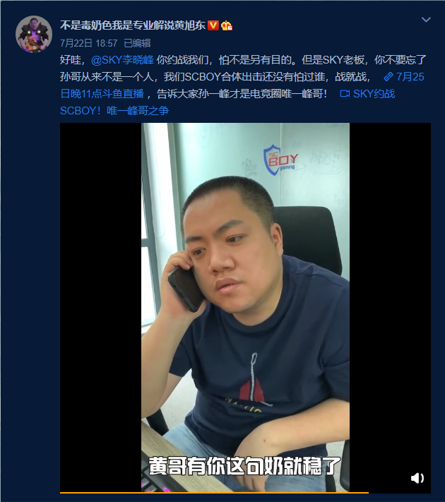 要打起来了？ SKY李晓峰约战SCBOY孙一峰，一场对上名誉的赛事对决！