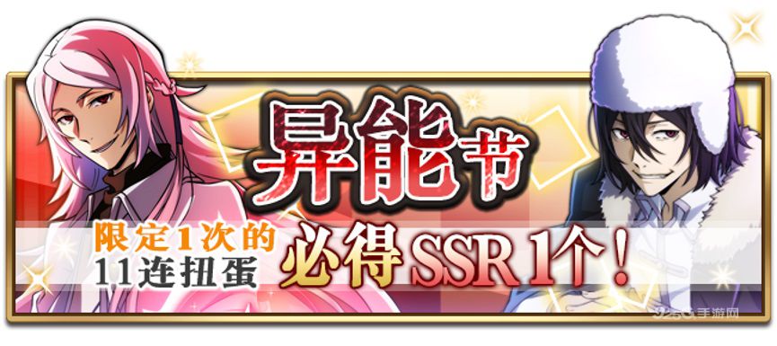 《文豪迷犬怪奇谭》异能节限定：澁泽龙彦、费奥多尔·D登场！