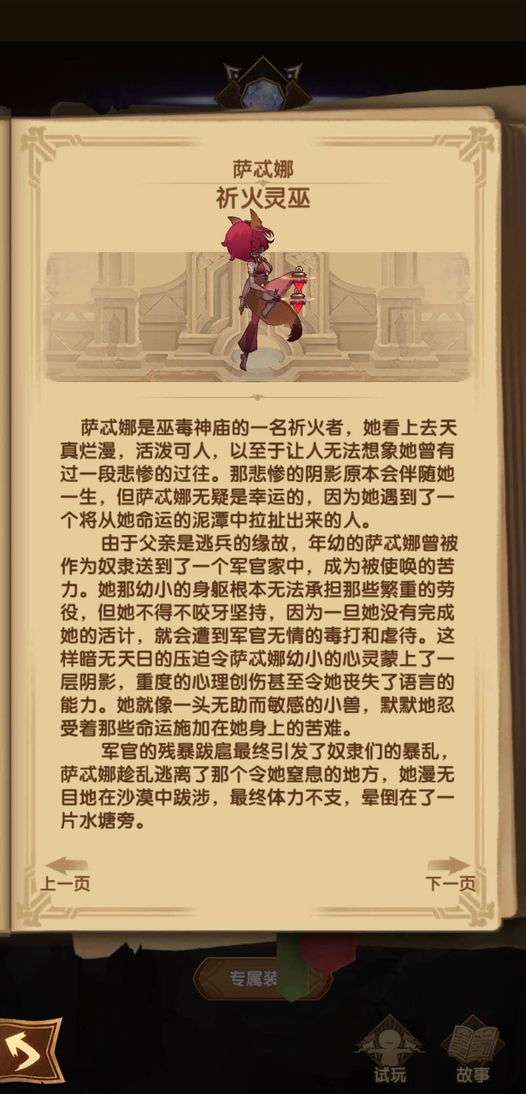 剑与远征攻略 关于剑与远征中祈火灵巫萨忒娜的培养技巧解析（上篇）