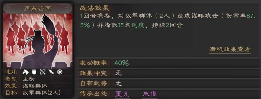 三国志战略版声东击西战法详解