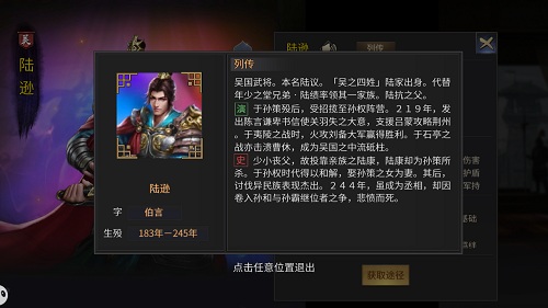 江东才俊 火烧连营《爆破三国》武将陆逊