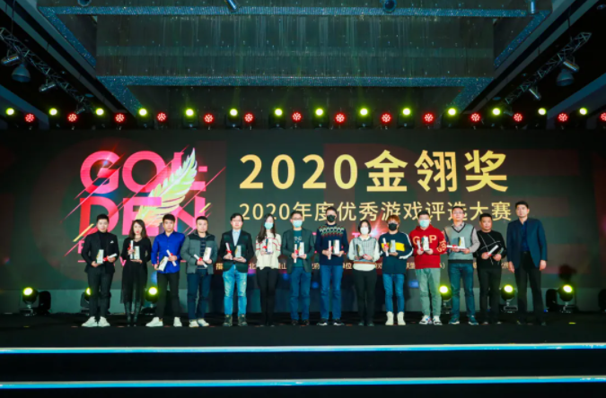 星光闪耀，汇聚玩家所爱！2020年金翎奖颁奖典礼于北京隆重举办！