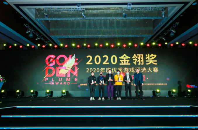 星光闪耀，汇聚玩家所爱！2020年金翎奖颁奖典礼于北京隆重举办！