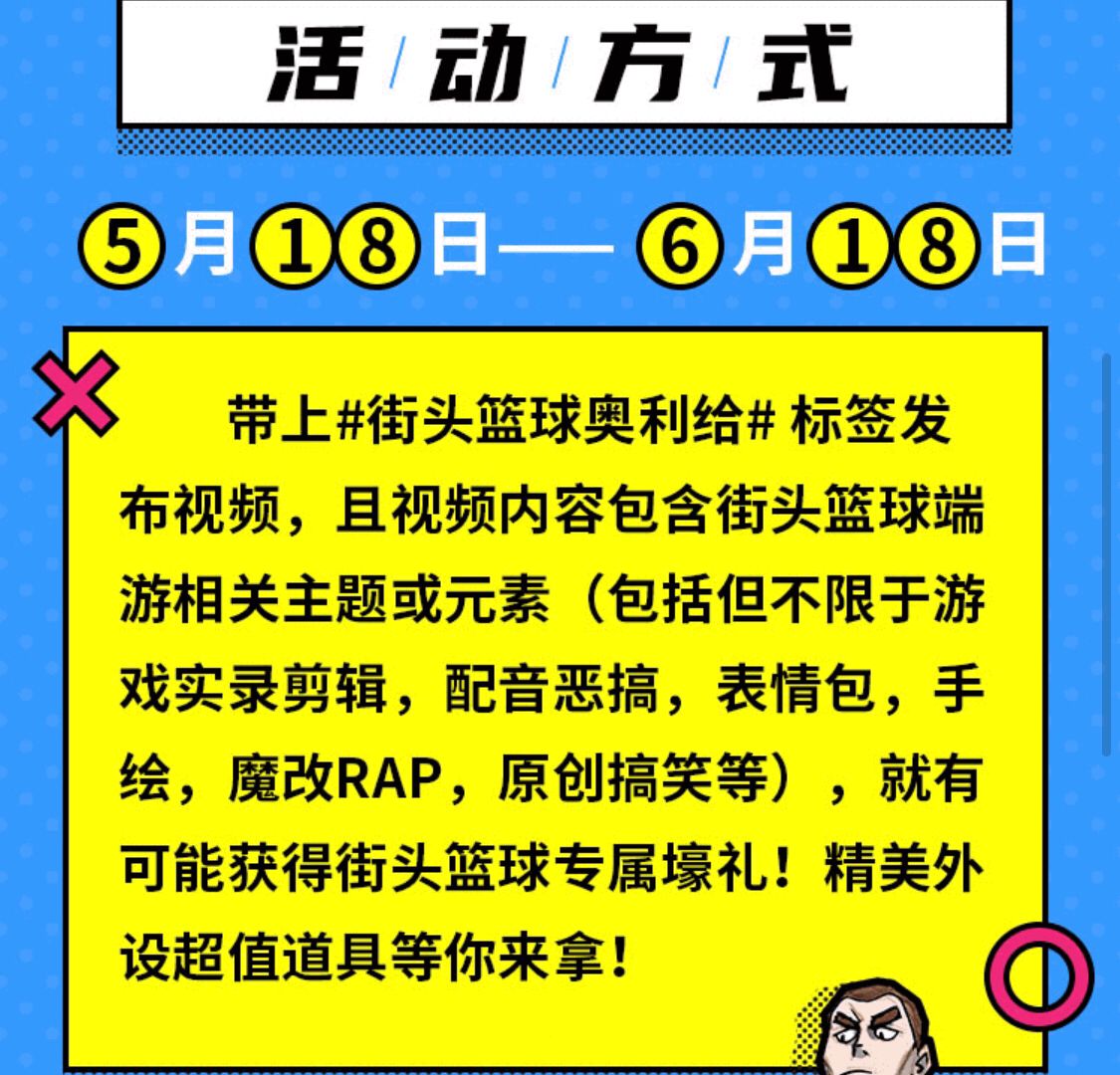 “街头篮球奥利给”快手短视频征集 老铁走一波