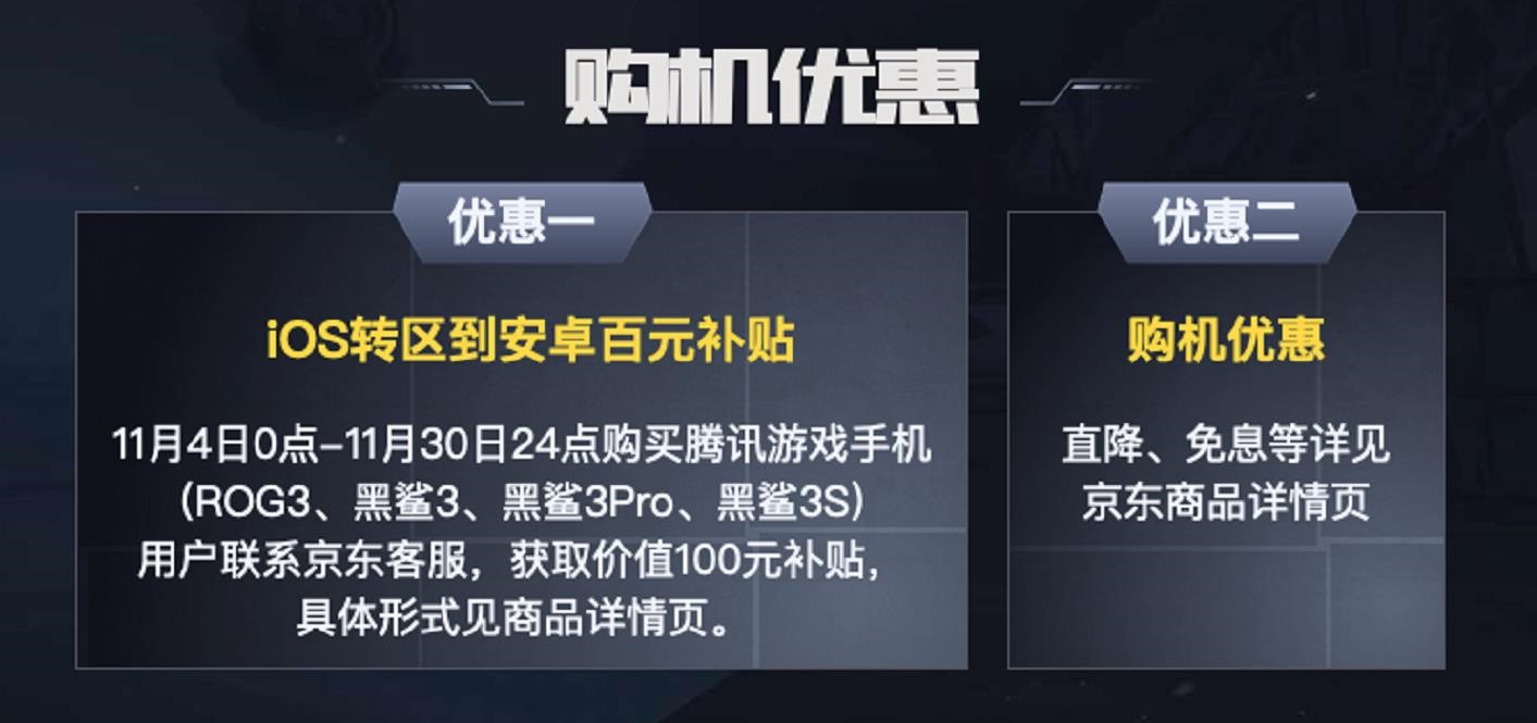 和平精英转区送福利，终于能安心换机！