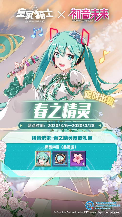 《皇家骑士》版本更新 初音未来首款皮肤上线