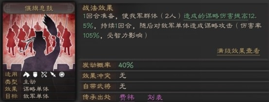 三国志战略版A级战法偃旗息鼓详解