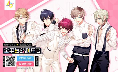 《A3!满开剧团》全平台公测开启！限时免费领20连！