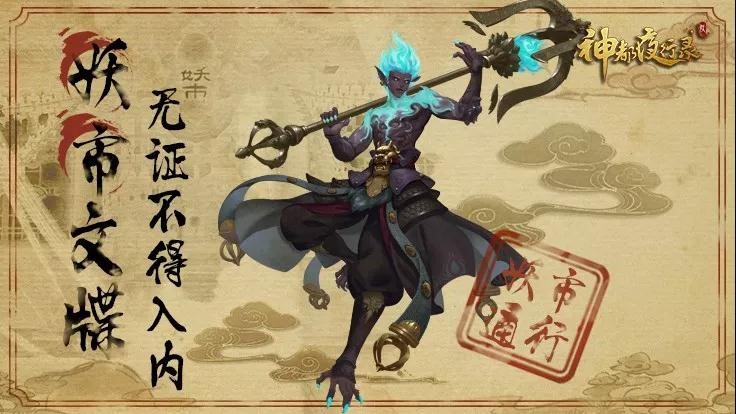 魔猿出淮水，铁戟扫神州！《神都夜行录》无支祁异闻皮肤震撼上线