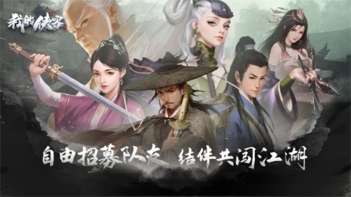 复古武侠新作 《我的侠客》正式上线，引领“硬派”武侠风潮