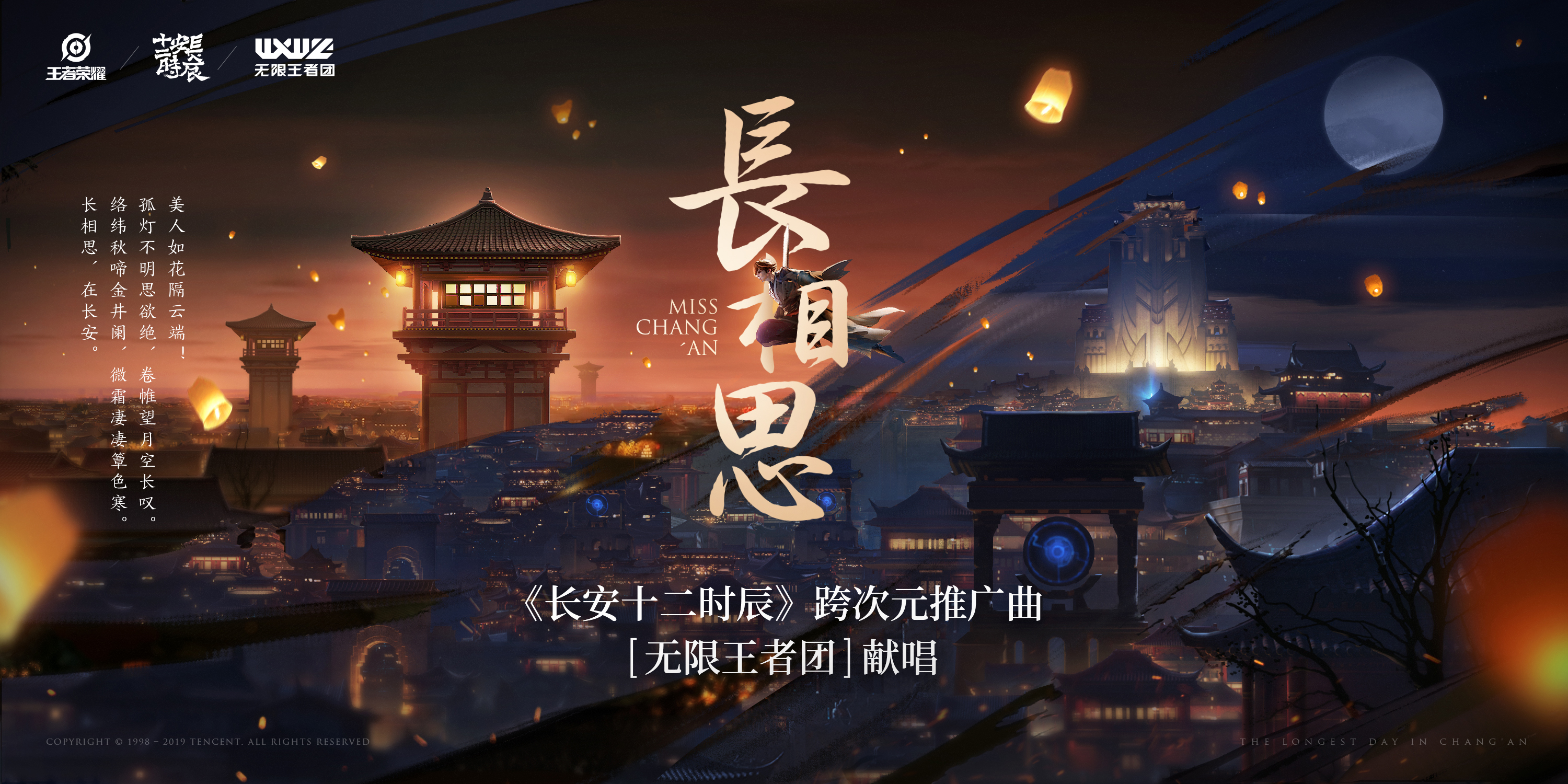 王者荣耀五周年主题曲《与梦同行》上线，无限王者团与你“同心筑梦”