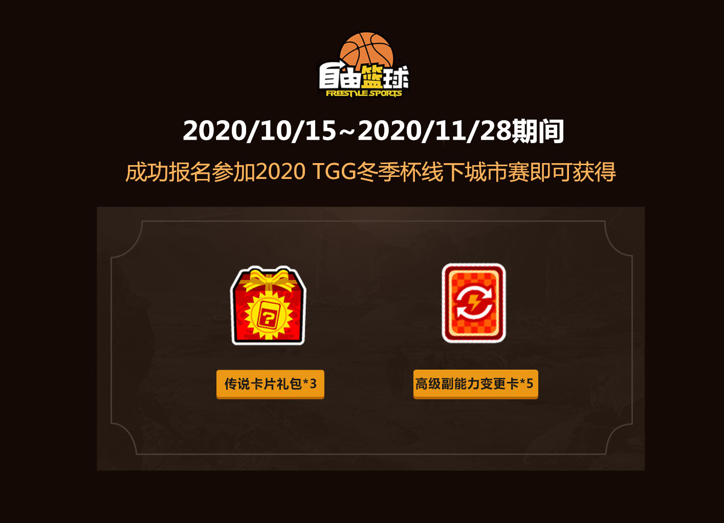 风云再起！2020世纪天成TGG冬季赛开启报名