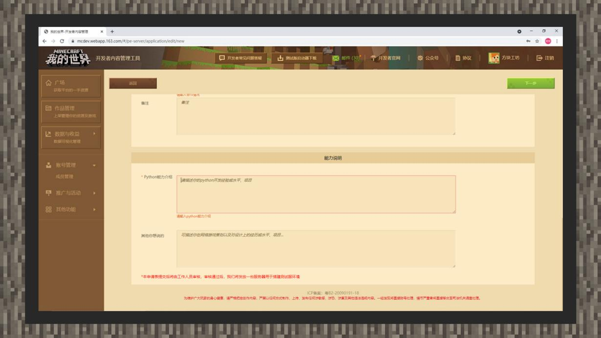 《我的世界》中国版PE网络游戏入驻指南