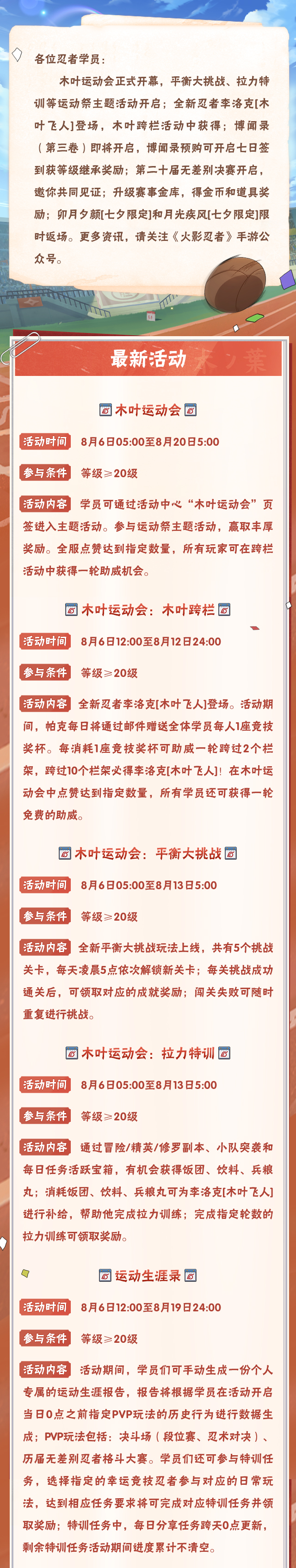 【本周公告】木叶运动会明日开幕，飞人小李免费送！