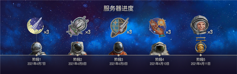 地外探险征战星辰《坦克世界》宇航员加加林联动迎惊喜