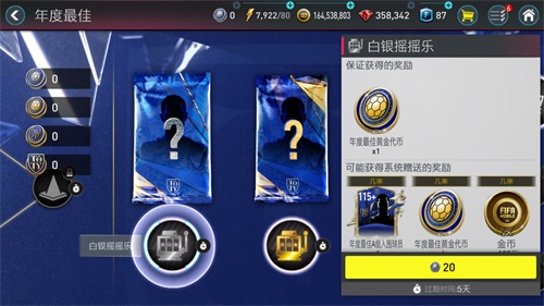 TOTY21震撼来袭 欢迎来到年度荣耀殿堂！