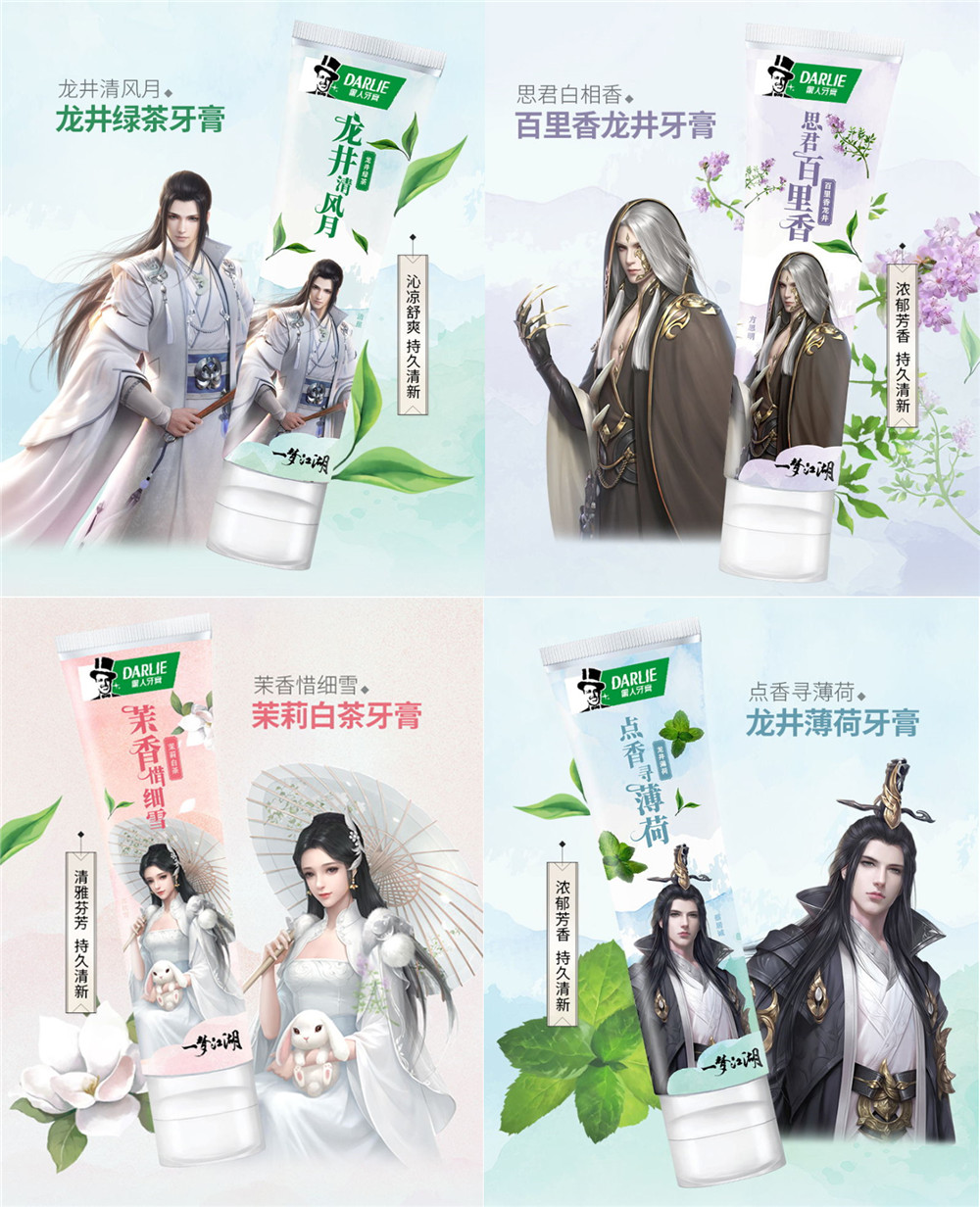 一梦江湖x黑人牙膏：联名礼盒首发，随赠魔性背挂