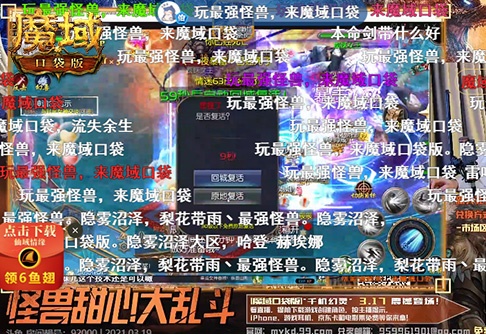 性感美女在线打怪兽！《魔域口袋版》&《哥斯拉大战金刚》联动直播劲爆内容回顾