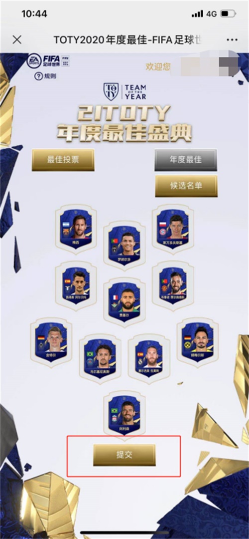 FIFA足球世界——21TOTY年度最佳盛典投票开启！