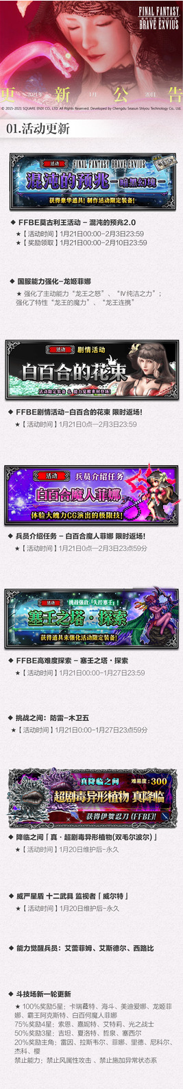 FFBE开启新版本“预兆” 龙姬菲娜斯降临！