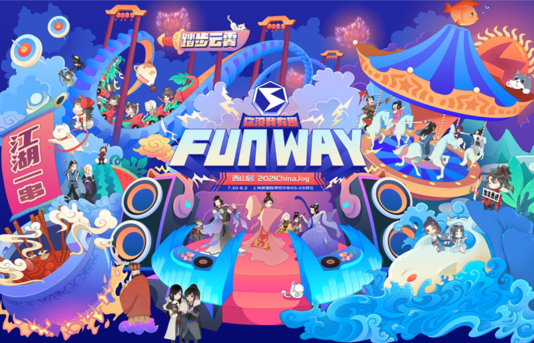 西山居2021ChinaJoy精彩内容首曝 探索FunWay等你来