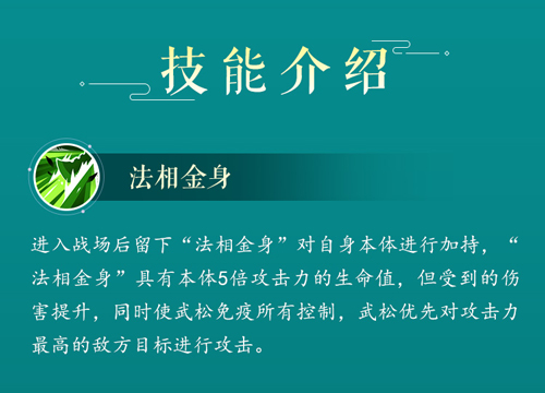 人间太岁神——行者武松 水浒卡首曝