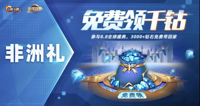 魂斗罗8.8全球盛典来袭！