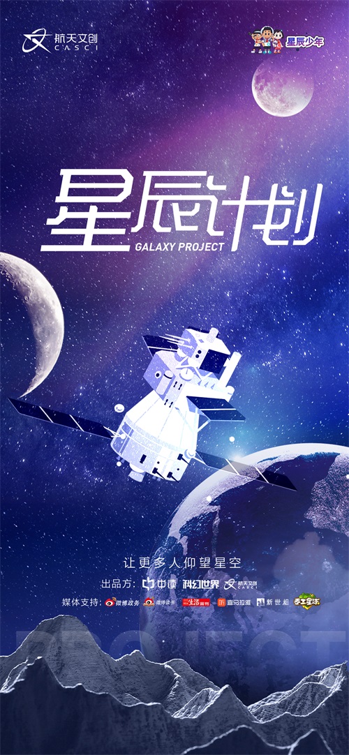 《手工星球》×航天文创（CASCI），联手演绎星辰少年的宇宙之梦