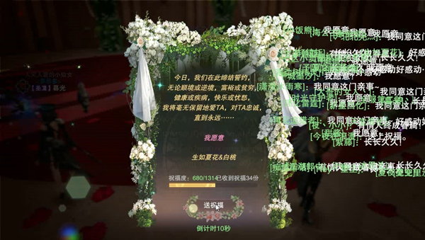 新神魔大陆西方式神圣婚姻系统 怎么见证和她的完美爱情