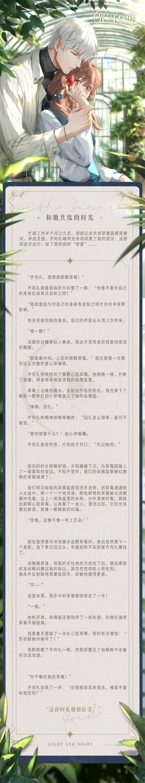 定格心动瞬间！《光与夜之恋》约会片段欣赏