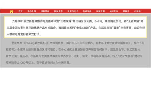 携手武汉打造“最美”电竞赛事 第三届王者荣耀全国大赛正式启动！