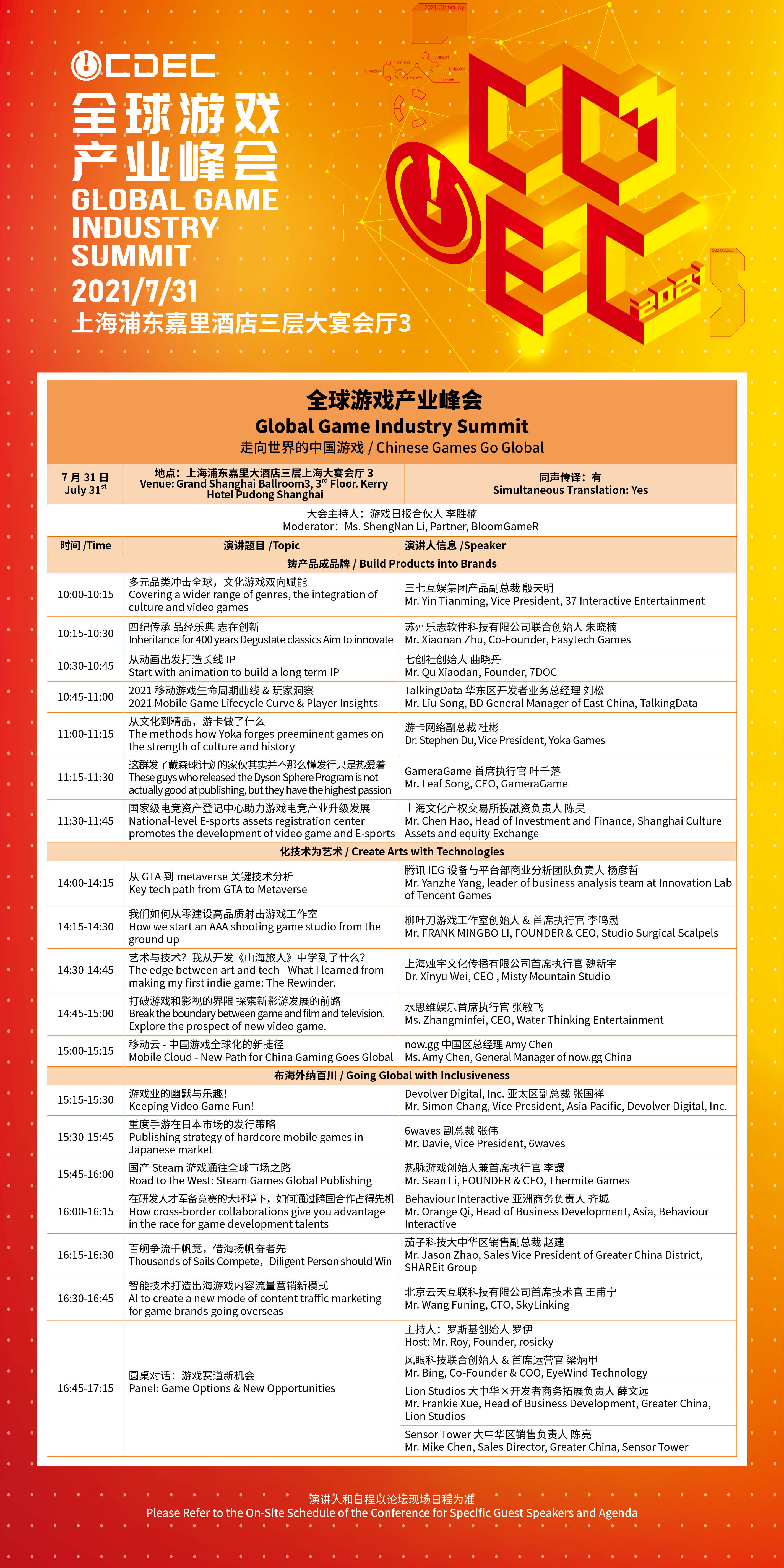 全球游戏产业峰会日程发布