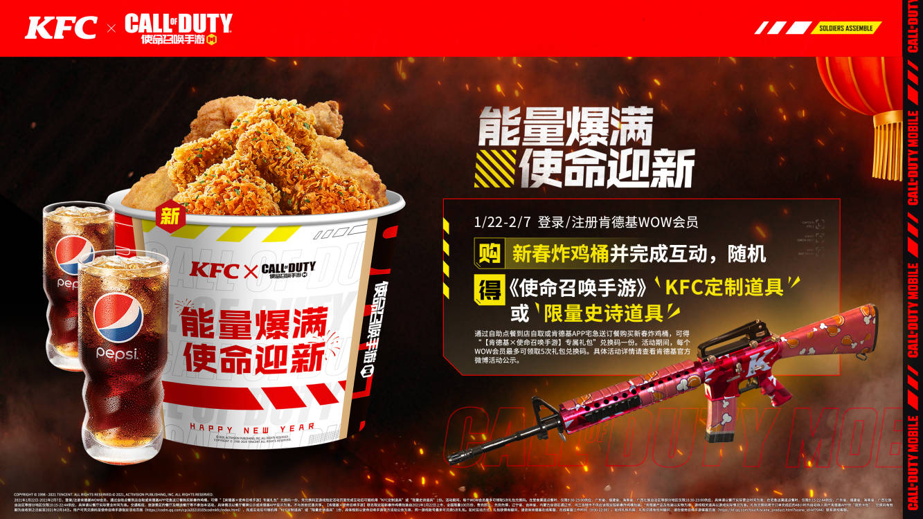 使命迎新 《使命召唤手游》X KFC 新春联名活动上线