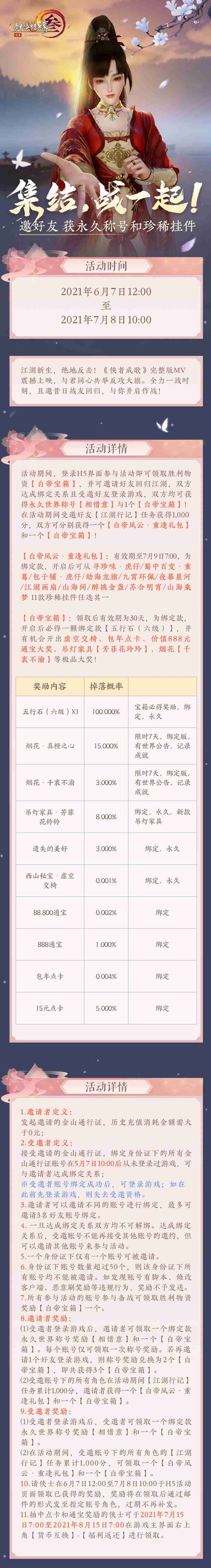 《侠者成歌》完整版MV首映 《剑网3》“奇遇毕业季”畅玩一夏